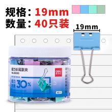 得力(deli)19mm彩色长尾票夹 5#金属燕尾夹票 40只/筒 8555S