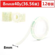 晨光(M&G)文具透明胶带 高透易撕小胶带 8mm*40y(36.56m/卷) 12卷装AJD97371