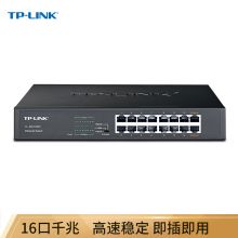 TP-LINK 16口全千兆交换机 非网管T系列 TL-SG1016DT