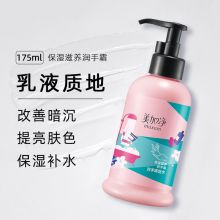美加净（MAXAM）时刻护手保湿滋养护手霜175ml，送30ml小支
