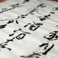 一得阁墨汁 云头艳1110毛笔墨汁250g