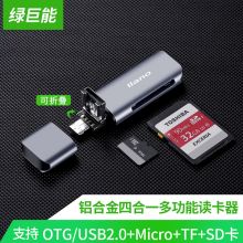 绿巨能（llano） LJN-CC1009 读卡器多功能合一  兼容USB3.0支持OTG/USB2.0+Micro+TF+SD卡高速读取