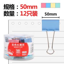 晨光(M&G)文具50mm彩色长尾夹 金属票据夹 燕尾夹 12个装ABS92707