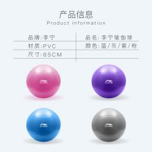 李宁（LI-NING）瑜伽球 65cm加厚防滑健身球 紫色 LBDM766