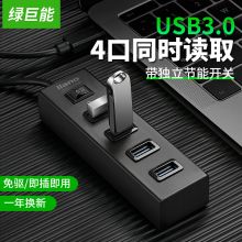 绿巨能（llano）USB分线器 HUB集线器 一拖四多接口 高速USB3.0扩展器