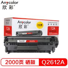 欣彩（Anycolor） Q2612A 硒鼓 大众版 AR-Q2612AS  适用惠普HP1010 1018 1020plus 1022 3050 M1005