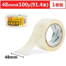 晨光(M&G)文具50um超透封箱胶带 透明打包胶带 宽48mm*100y(91.4米/卷) 单卷装AJD97388