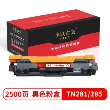 华联合美 TN281/285BK 黑色粉盒 适用兄弟 3170CDW 3150CDN 9140CDN