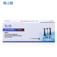 格之格 NT-CN0540BK黑色硒鼓 适用惠普CP1215 1510 1515 1518 CM1312 升级版