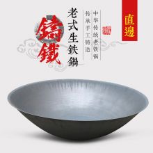 传统老式生铁锅 口径86cm直边