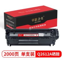 华联合美 Q2612A 硒鼓 适用惠普HP1020/1010/M1005/1018/1022/3055佳能303/FX9/LBP2900