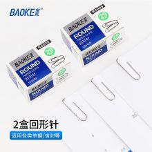 宝克(BAOKE)金属回形针 镀镍防锈曲别针 银色 29mm 2盒装 RS029