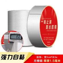 强力防水胶带 方格铝防水胶带【5cm*5m】