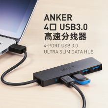 安克(Anker)USB3.0高速4口HUB集线器一拖四延长线20cm A7516611