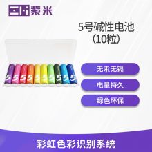 紫米彩虹5号碱性电池 ZMI5 10粒