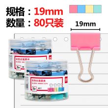 得力(deli)80只19mm彩色长尾夹票夹 5#金属燕尾夹票据夹子 33426
