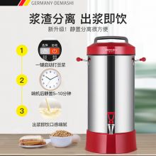 德玛仕（DEMASHI）豆浆机商用大容量 全自动加热一体磨浆机 20升可打100杯（60-70人使用）DJ-20C