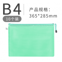 网袋网状袋防水拉链袋拉边袋 文件袋 B4(365*285mm)  10个