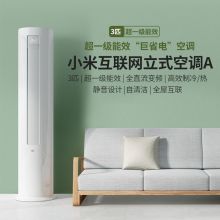 小米（MI）米家互联网立式空调 3匹/变频/一级KFR-72LW/V1A1