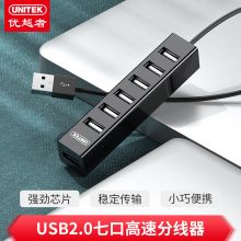 优越者(UNITEK)usb分线器一拖七 usb hub带电源 7口2.0HUB集线器  Y-2160ABK