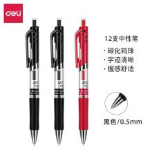 得力(deli)0.5mm按动中性笔 子弹头签字笔12支/盒 92622
