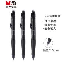 晨光(M&G)文具0.5mm黑色中性笔 黑豹系列签字笔 子弹头 12支/盒AGP85808