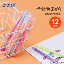 宝克(BAOKE)彩色中性笔 0.6mm全针管手帐笔 金属高光学生标记水笔 12色套装  PC3718#12