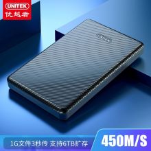 优越者(UNITEK)移动硬盘盒2.5英寸 机械/SSD固态硬盘笔记本外置盒子 S112A