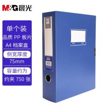 晨光(M&G)文具A4/75mm蓝色粘扣档案盒 PP文件盒 睿朗系列 单个装ADM929CTB