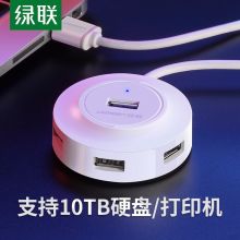 绿联(UGREEN)4口USB分线器一拖四HUB带电源供电口 CR106 白色（圆形）2米