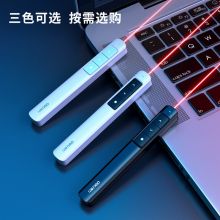 得力(deli)红光30m 激光投影笔幻灯片遥控笔电子演讲笔 翻页激光笔 2808