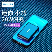 飞利浦 DLP2004B 充电宝迷你小巧10000毫安时大容量便携式PD20W快充移动电源适用于华为苹果12手机冲电宝