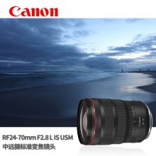 佳能（Canon）EOS-R5 R6 R RP专微适用全画幅定焦/变焦微单镜头 RF 24-70 F2.8（广角中焦大光圈 标配