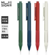 纽赛(NUSIGN)按动中性笔(12支装) 0.5mm 黑色 指纹护套油墨精工笔头NS646
