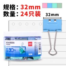 得力(deli)24只32mm省力彩色长尾夹票夹 3#金属燕尾夹票据夹子 8553S
