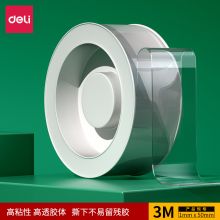 得力(deli)50mm*3m纳米无痕魔力胶带 双面胶 33602 可重复使用