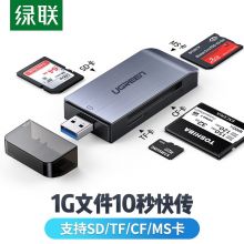 绿联（UGREEN）USB3.0多功能高速读卡器 支持SD/TF/CF/MS存储卡50540