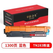 华联合美 TN-283C 蓝色墨粉盒 适用兄弟HL-3160CDW HL-3190CDW DCP-9030CDN 9150CDN 9350CDN打印机硒鼓