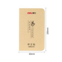 得力(deli)10张多规格学生修正贴 错字改正贴覆盖贴 79461