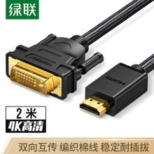 绿联（UGREEN）HDMI转DVI高清转换线  适用笔记本电脑PS4显示器视频连接线2米 50348