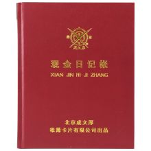 成文厚 102-51-4 财务用品账本/账册  22开小本现金日记账 硬皮账本
