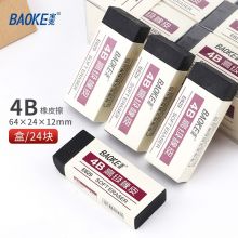 宝克(BAOKE)4B大号黑色橡皮擦 黑色64×24×12mm（盒/24块）E629