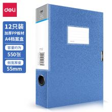 得力(deli)12只55mm睿商系列加厚塑料档案盒 A4资料文件盒 5606蓝色