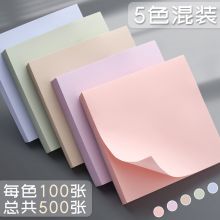金值500张（5本装）5色简约莫兰迪便利贴76*76mm JK0192