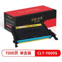 华联合美 CLT-Y609S硒鼓 黄色 适用三星CLT-K609s墨粉盒K609S硒鼓CLP-775ND 770 771激光打印机墨盒 