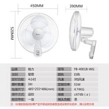 格力（GREE）电风扇 16吋壁扇 壁挂式 办公餐厅远程遥控挂墙风扇FB-4001B-WG 遥控壁扇