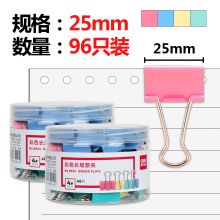 得力(deli)96只25mm彩色长尾夹票夹4#金属燕尾夹票据夹子 33425