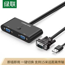 绿联（UGREEN）VGA切换器二进一出 视频切屏器2进1出  30711