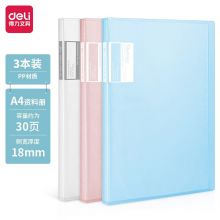 得力(deli)淡彩系列资料册A4/30页 混色三支装 27151