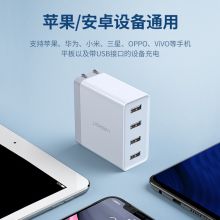 绿联 20379 多口充电器 6.8A四口USB可折叠快充插头 通用苹果iPhone12华为oppo荣耀vivo三星小米11手机iPad平板